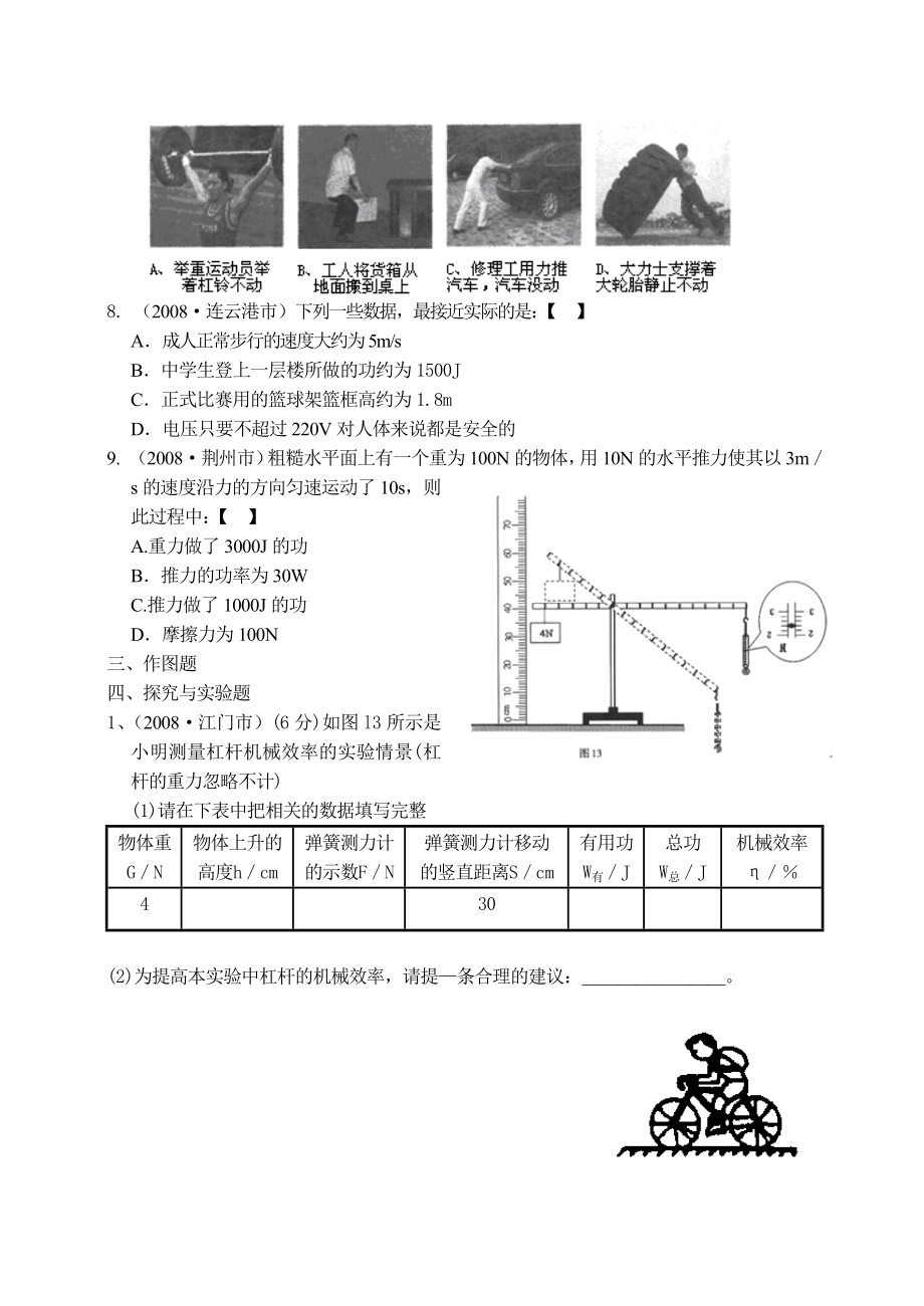 各地中考物理试题分类汇编10(功和功率).doc_第3页