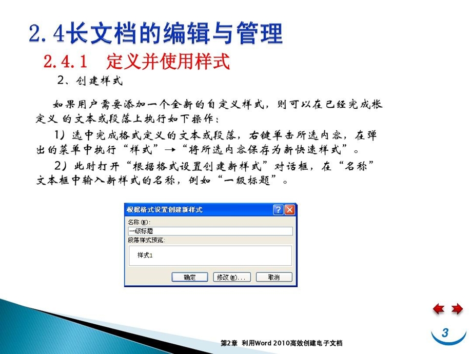 长文档的编辑与管理课件.ppt_第3页