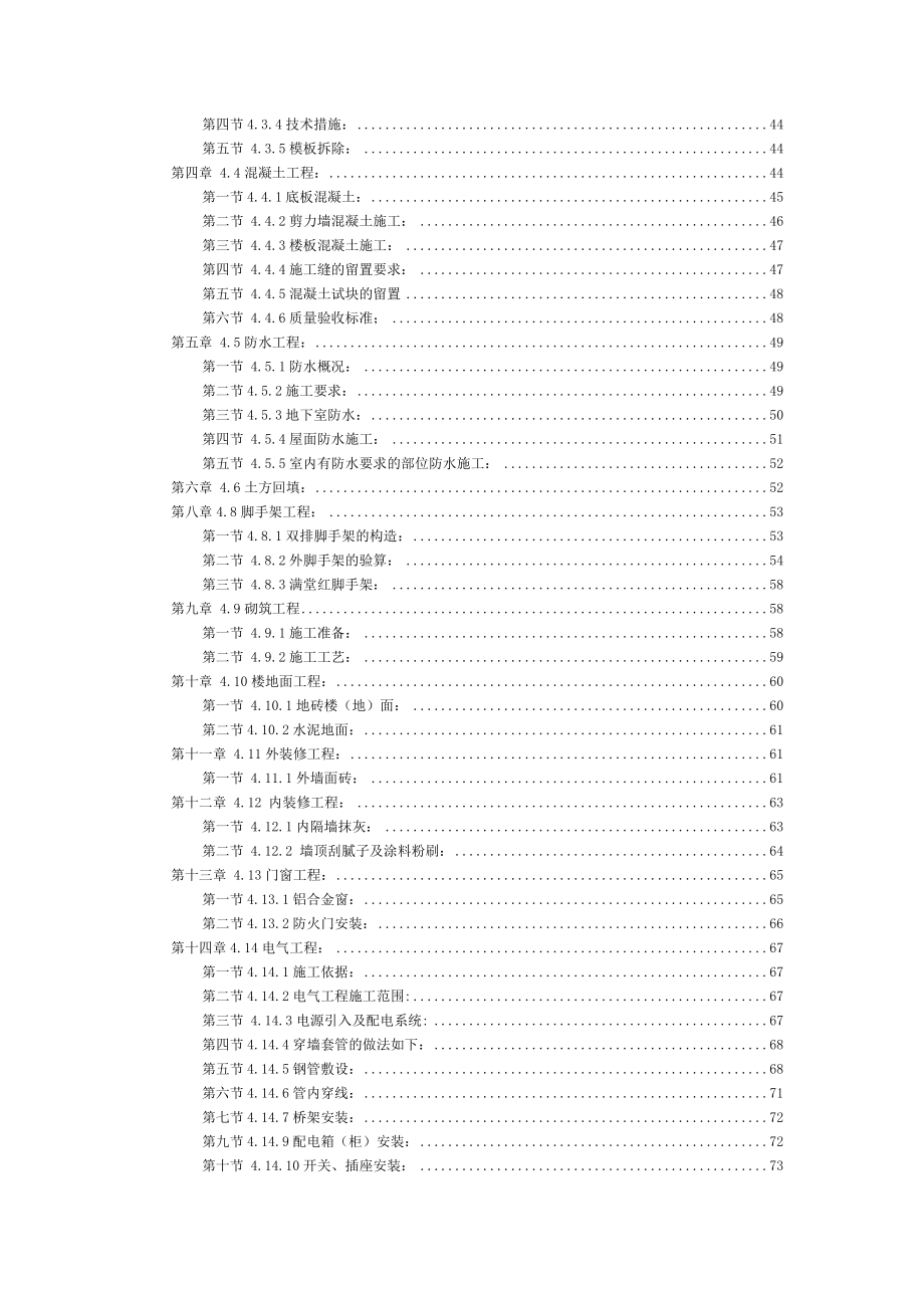 临清曙光中央帝景D1楼施工组织设计方案.doc_第3页