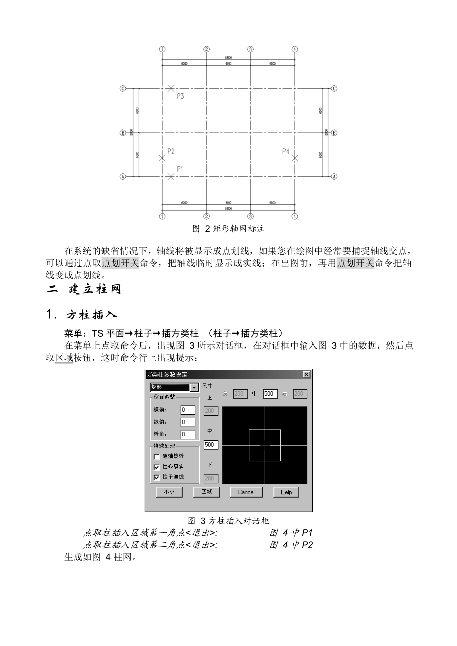 探索者软件自学教程.doc_第2页