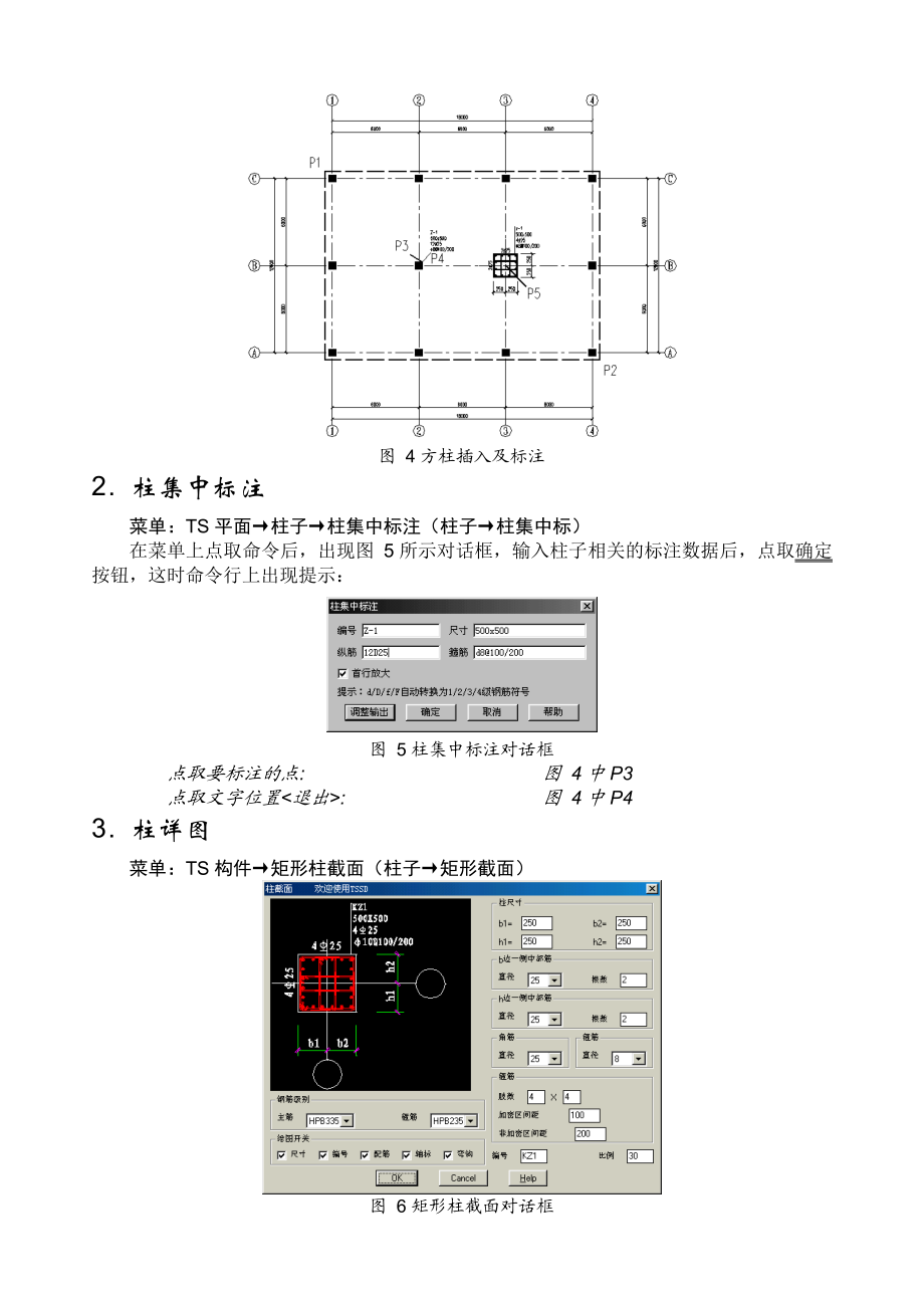 探索者软件自学教程.doc_第3页