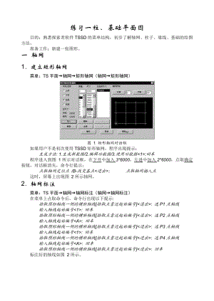 探索者软件自学教程.doc