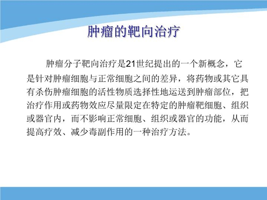 靶向治疗药物的不良反应及处理课件.ppt_第3页