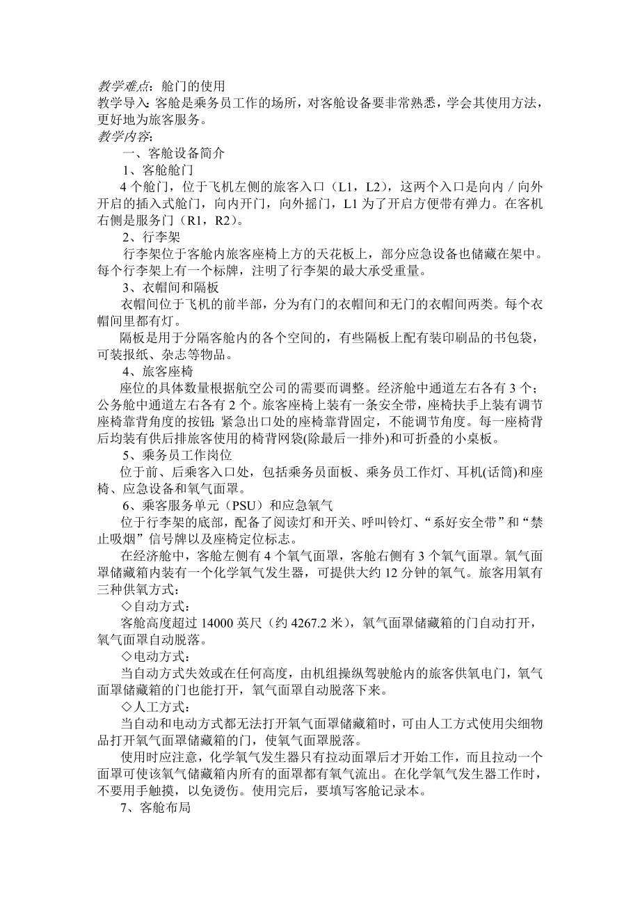 民航乘务服务课件.doc_第3页