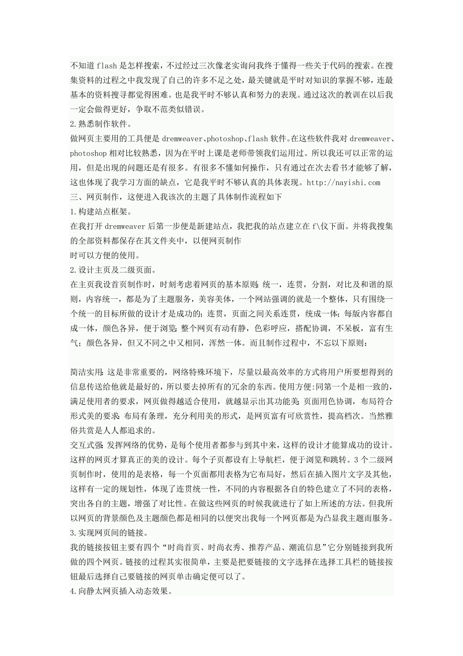 网页设计开题汇报材料.doc_第2页