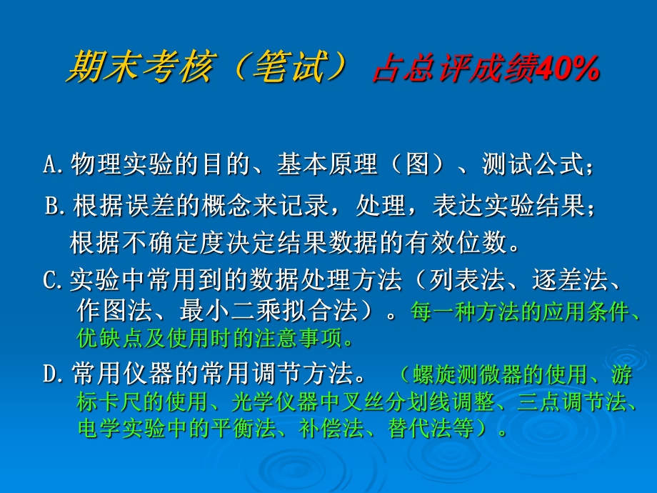 大学物理实验复习资料.ppt_第2页