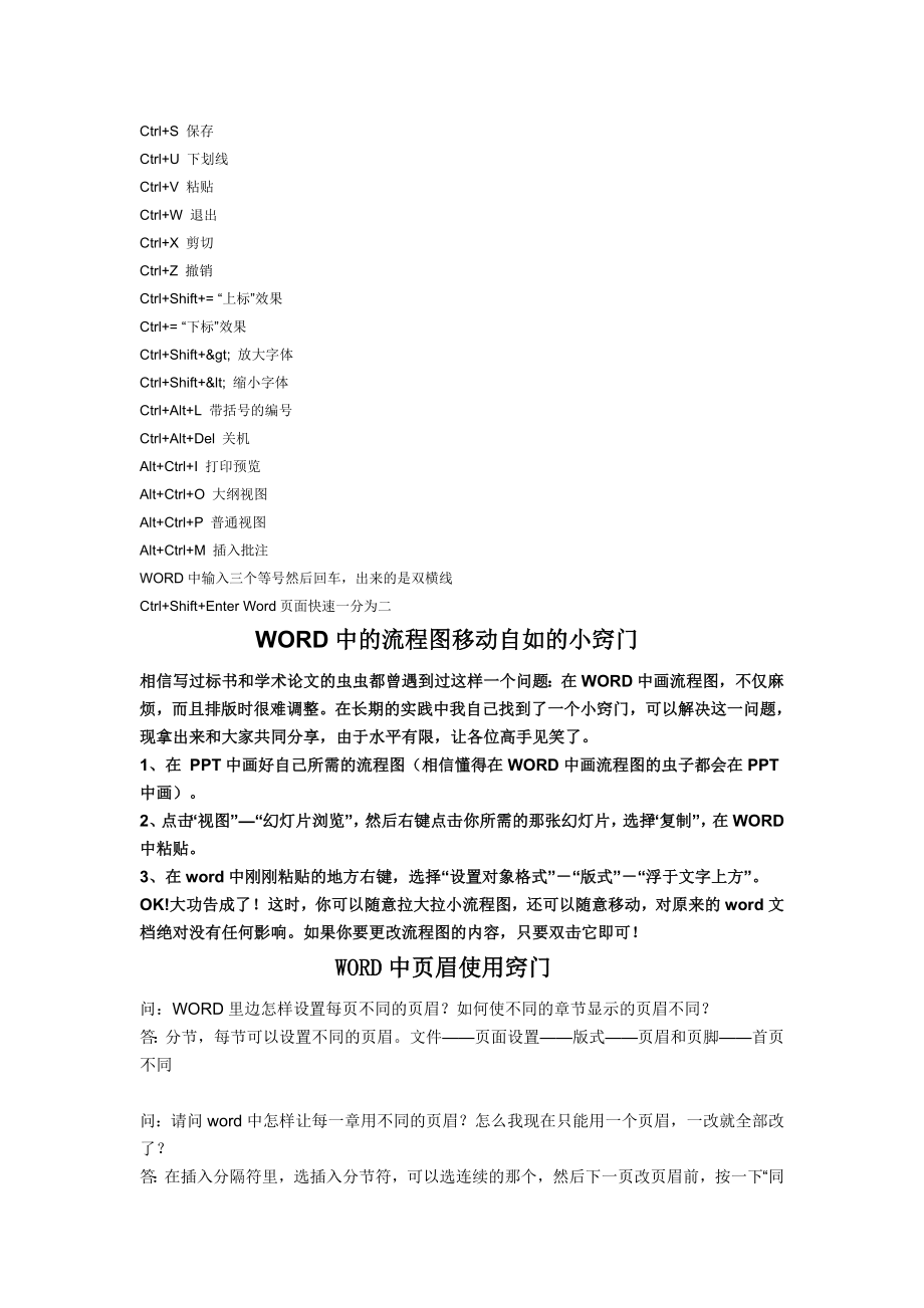 Word使用技巧大全.doc_第3页