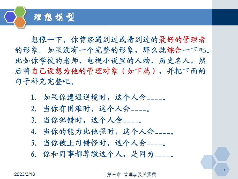 管理学原理第三章-管理者及其素质-课件.ppt_第3页