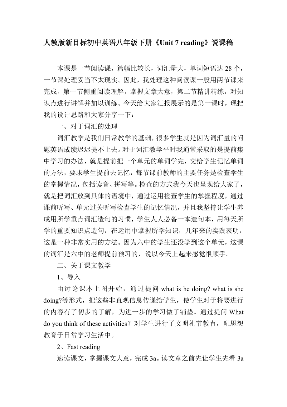 人教版新目标初中英语八级下册《Unit 7 reading》说课稿.doc_第1页