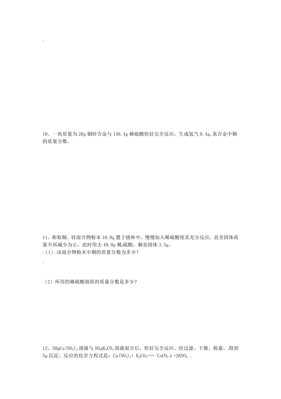 中考化学专题复习训练四 化学计算导学案（二）有关溶液的计算.doc_第3页