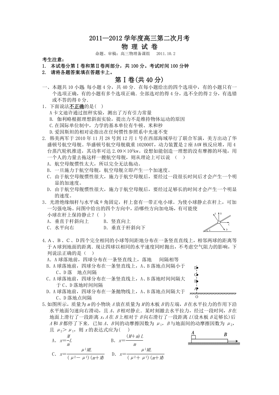 高三第二次月考物理试题(含答案).doc_第1页