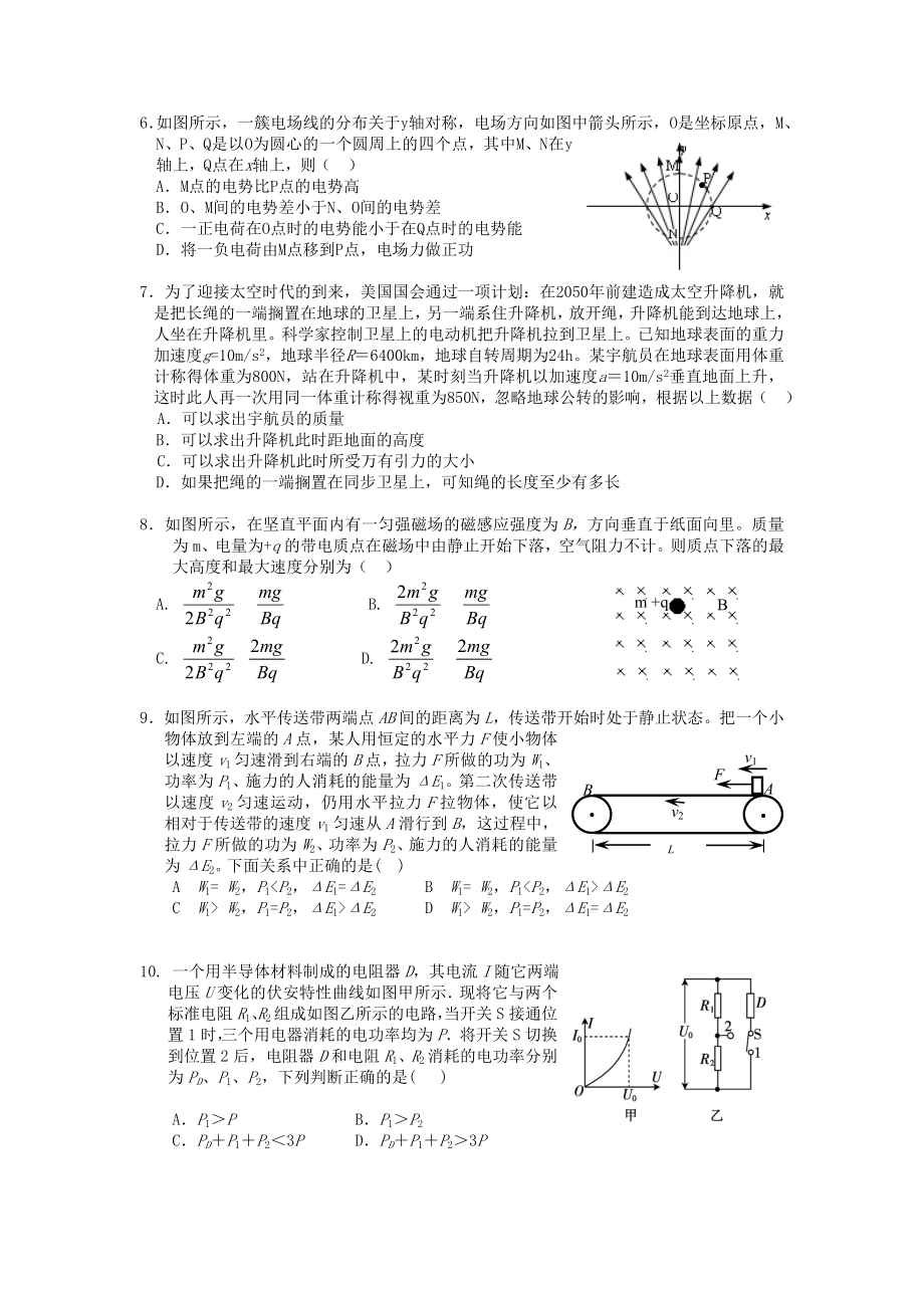 高三第二次月考物理试题(含答案).doc_第2页