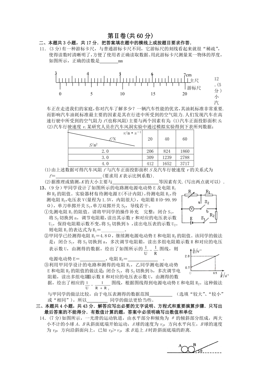 高三第二次月考物理试题(含答案).doc_第3页