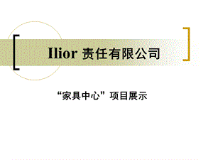 里加在此项目背景下的地理和经济重要性的体现项目的必要组成部分课件.ppt