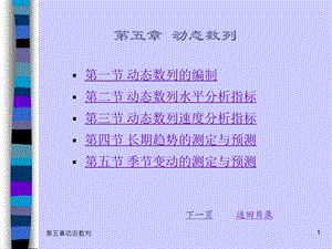 第五章动态数列l课件.ppt