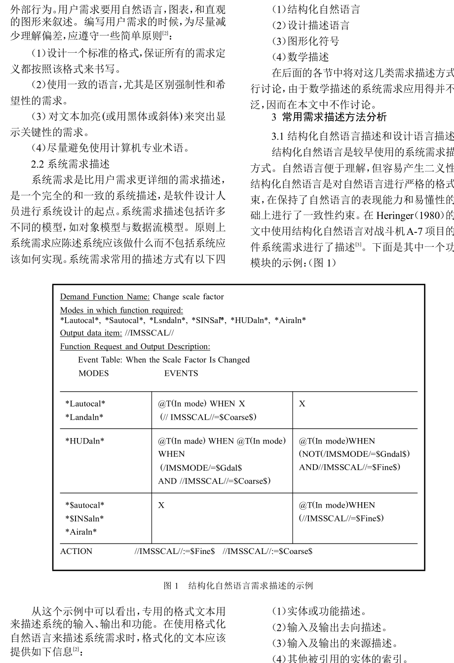 软件需求描述方法的比较与分析.doc_第2页