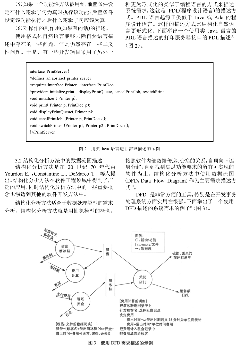 软件需求描述方法的比较与分析.doc_第3页