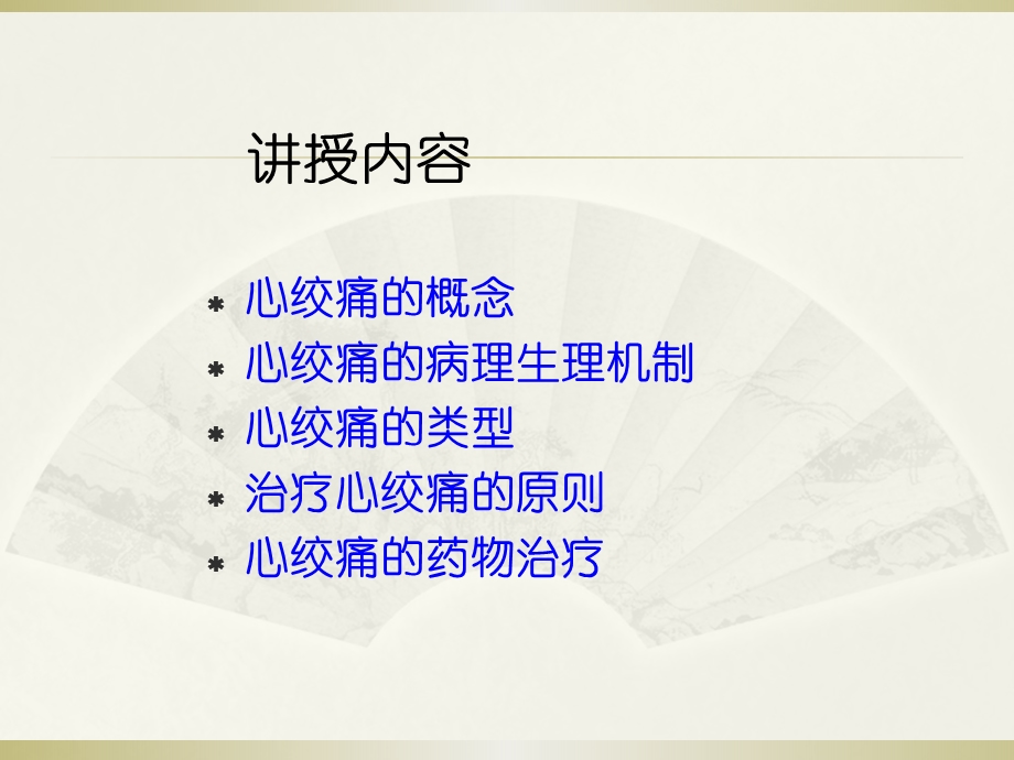 第二十四章抗心绞痛药课件.ppt_第2页