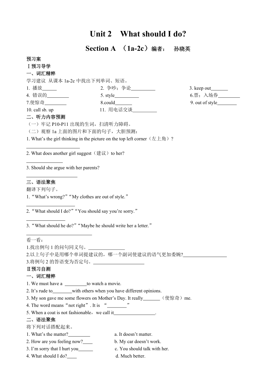 Unit2What should I do导学案.doc_第1页