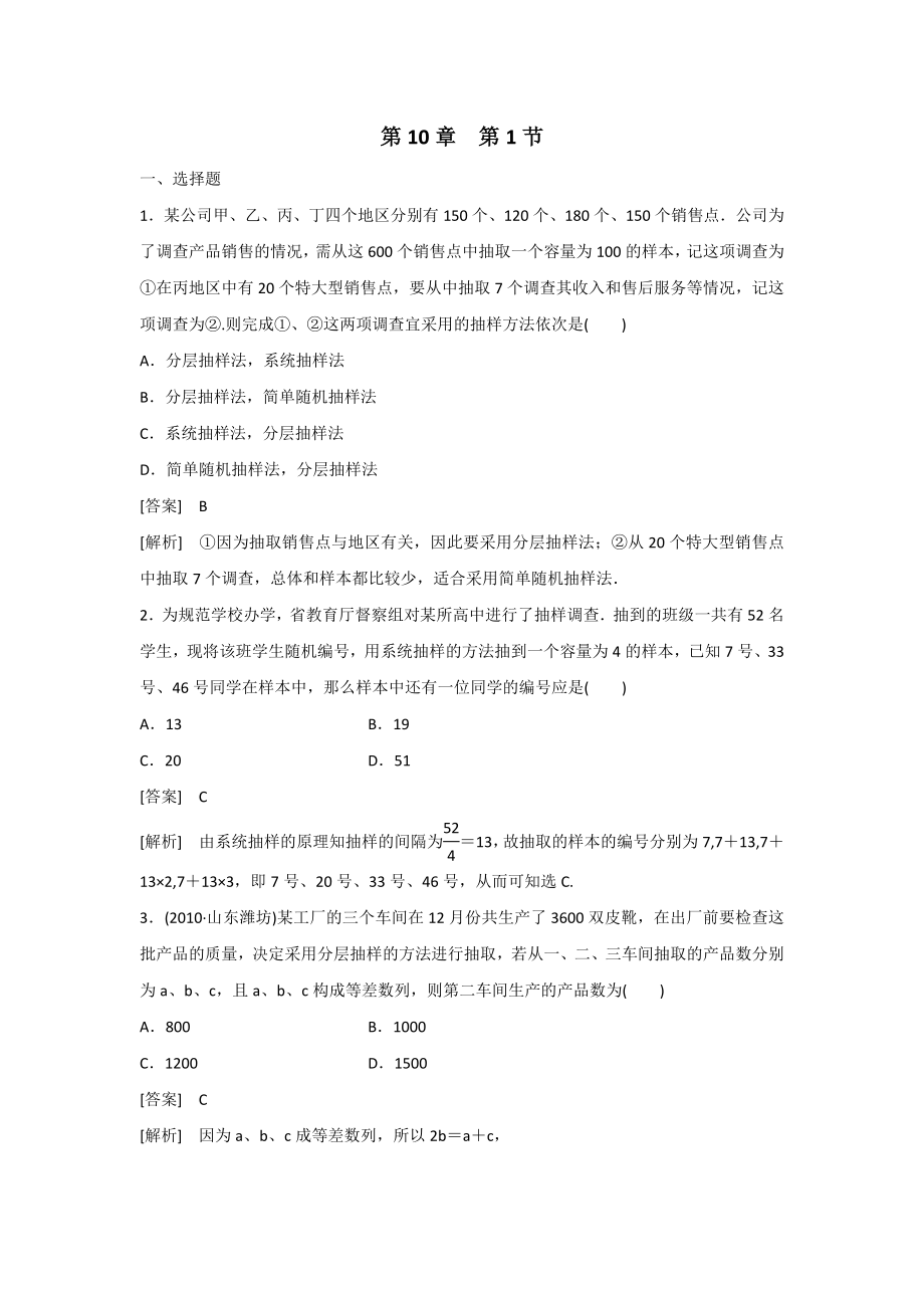 高三数学总复习：统计与概率练习题汇总.doc_第1页