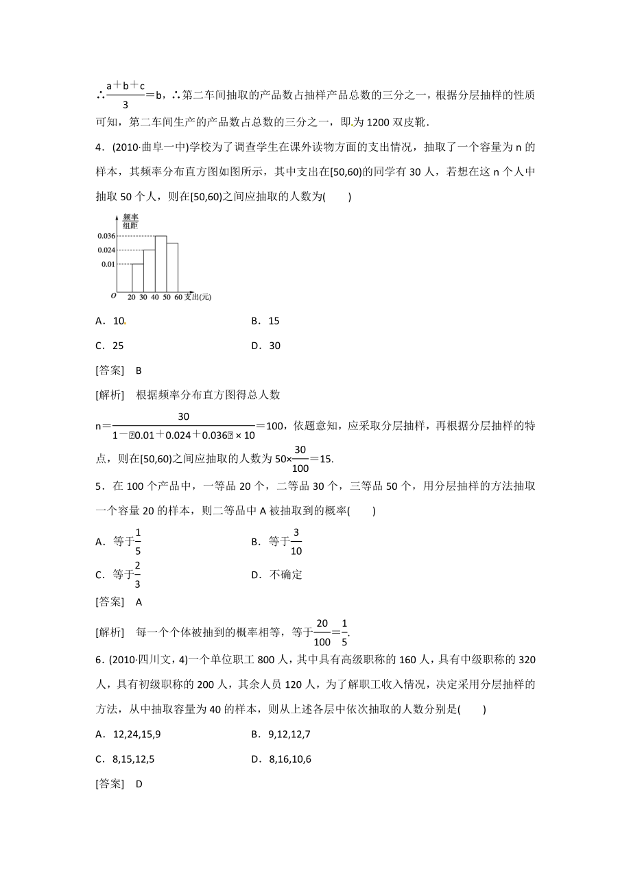 高三数学总复习：统计与概率练习题汇总.doc_第2页