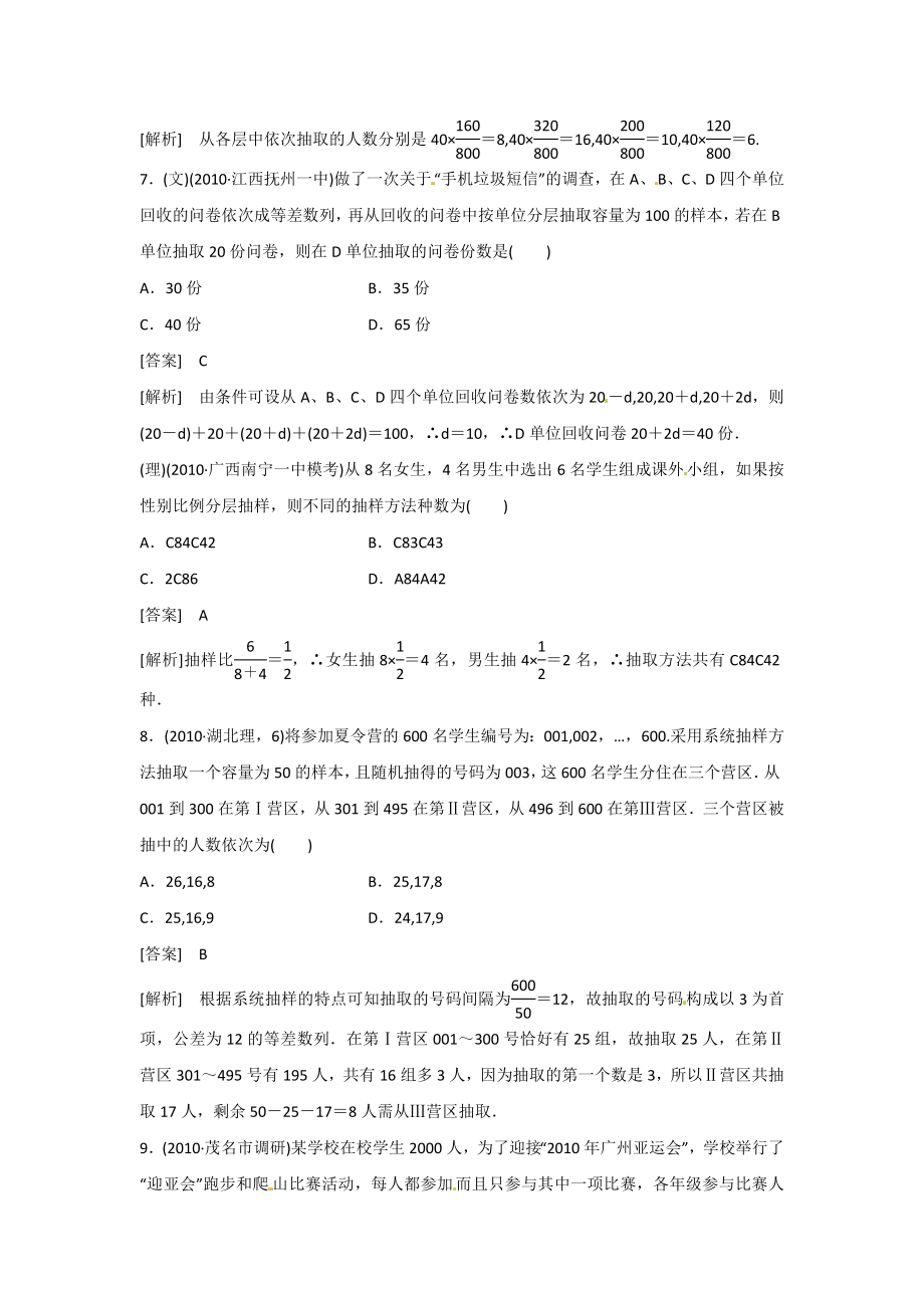 高三数学总复习：统计与概率练习题汇总.doc_第3页