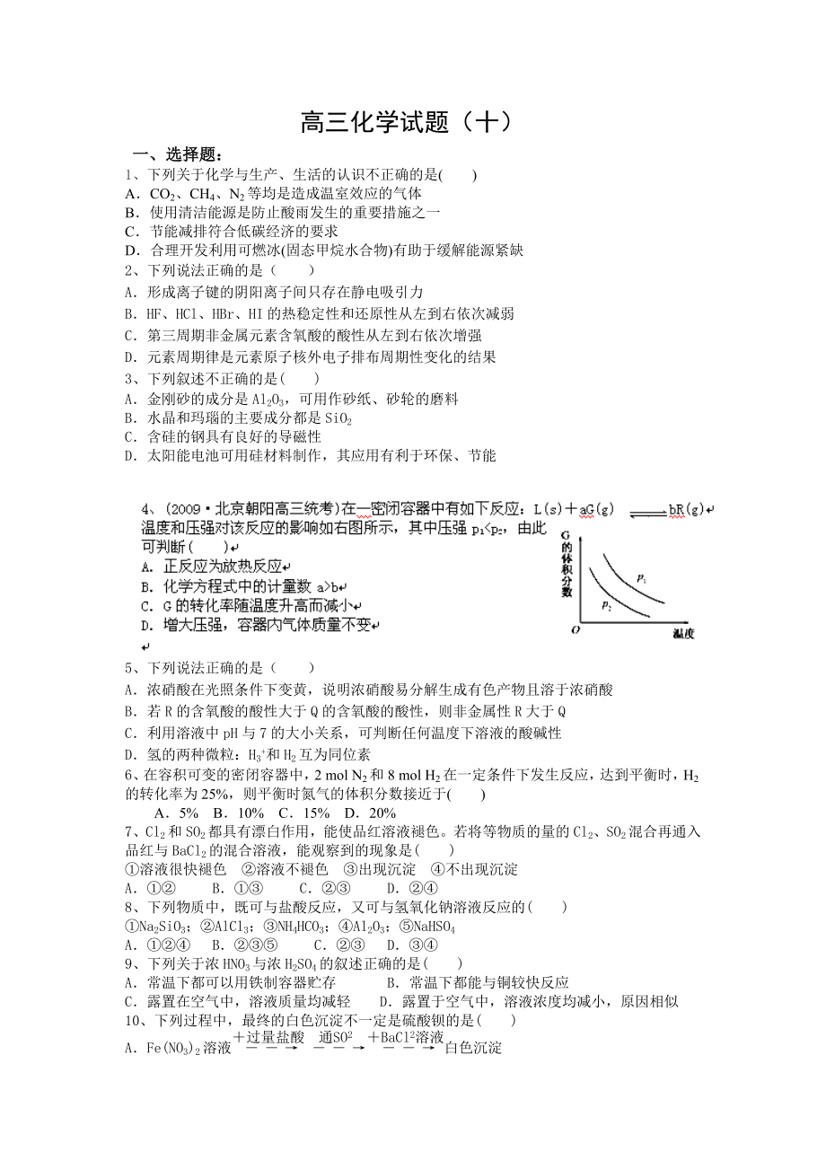 高三化学模拟重组预测试卷5.doc_第1页