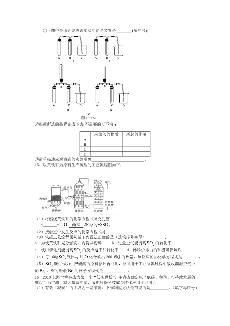 高三化学模拟重组预测试卷5.doc_第3页