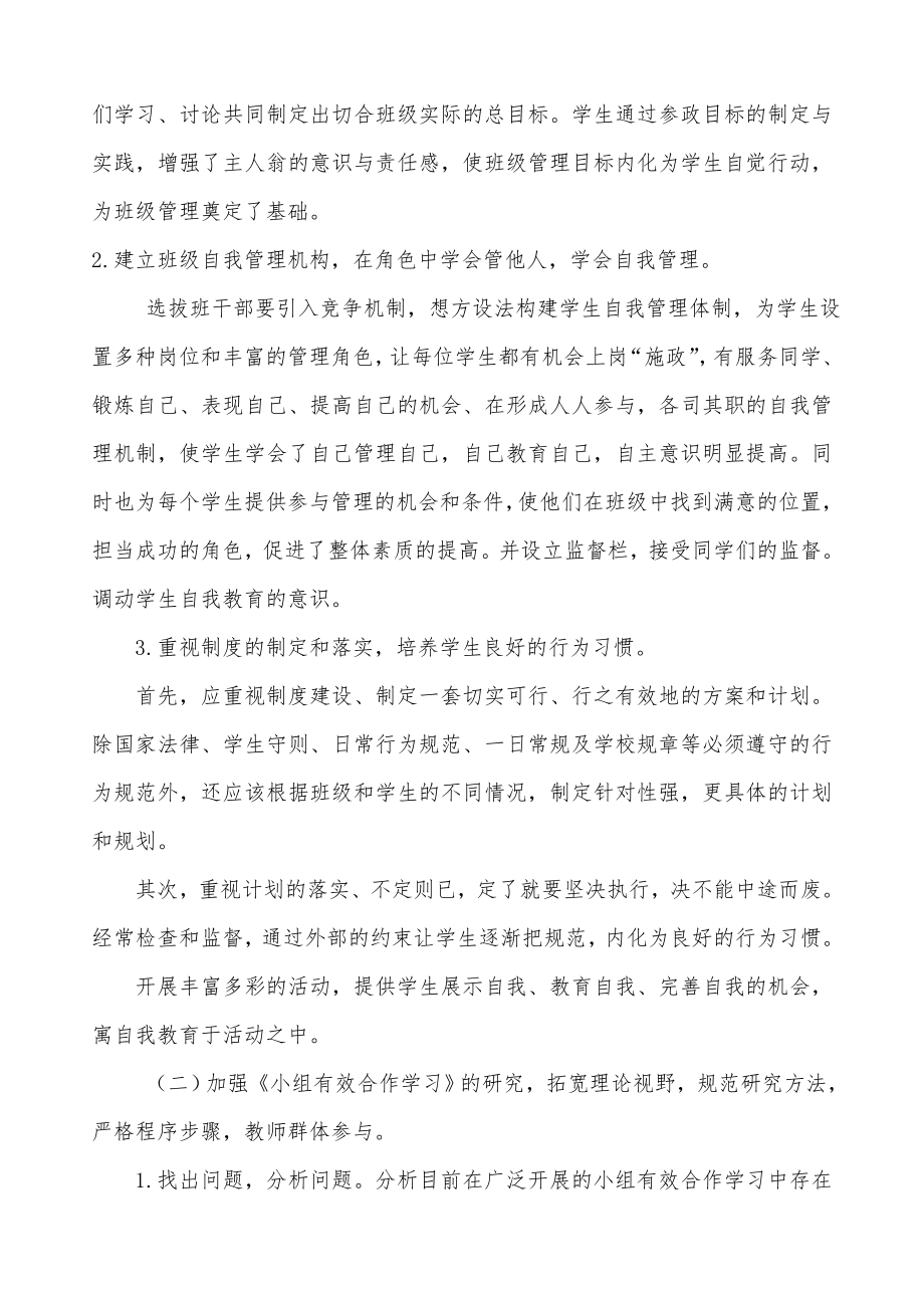 济南实验实验学校“自我教育”特色创建活动预设方案.doc_第2页