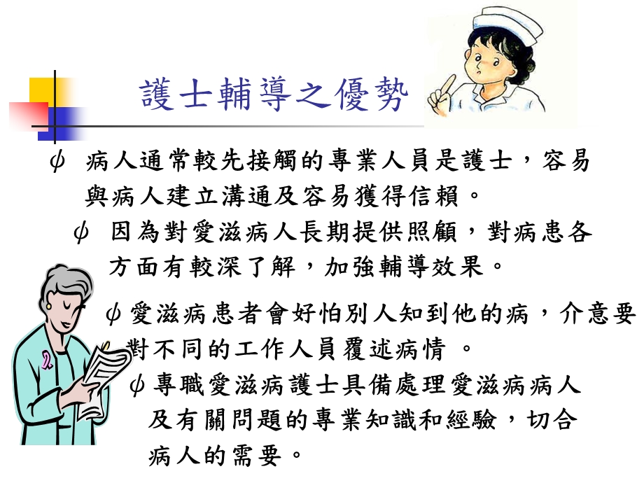 爱滋病者之辅导课件.ppt_第3页