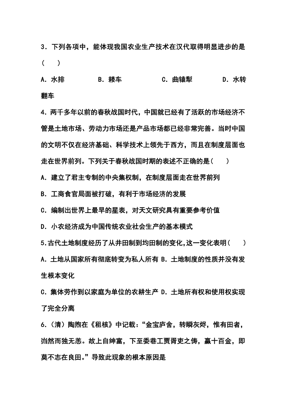 山东省滕州市第一中学高三10月单元检测历史试题及答案.doc_第2页