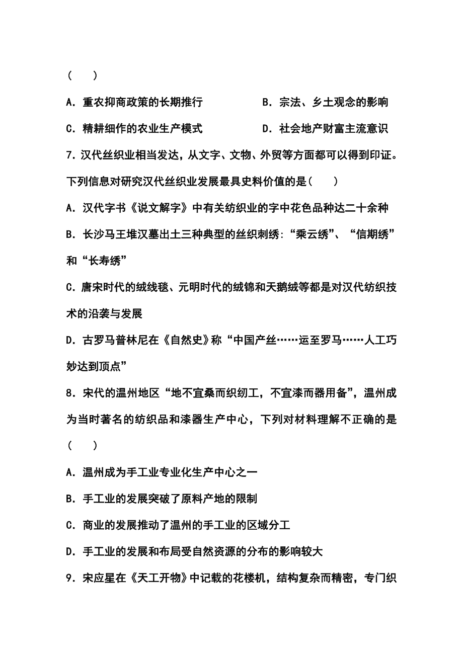 山东省滕州市第一中学高三10月单元检测历史试题及答案.doc_第3页