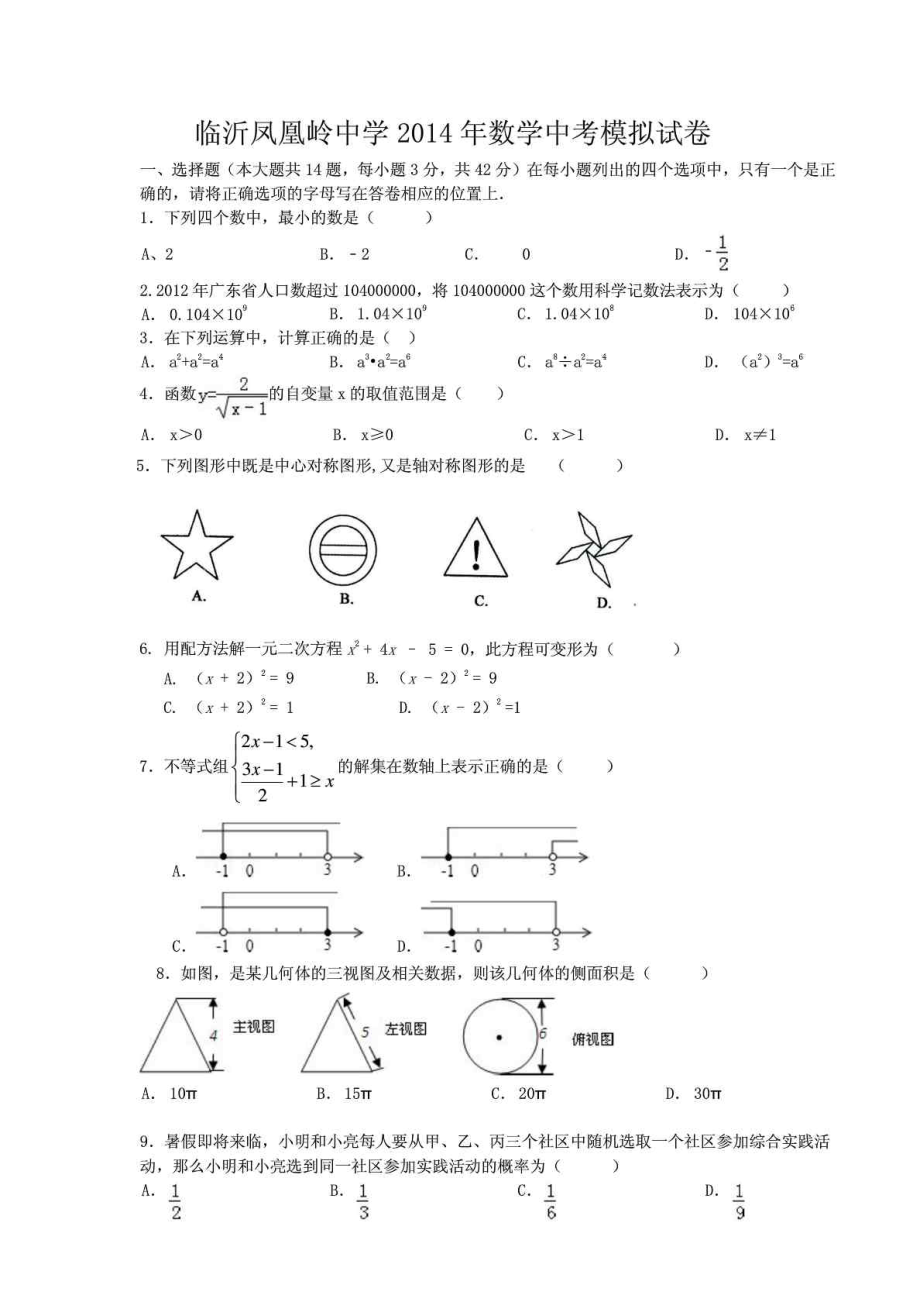 最新人教版九级数学中考模拟试题1.doc_第1页