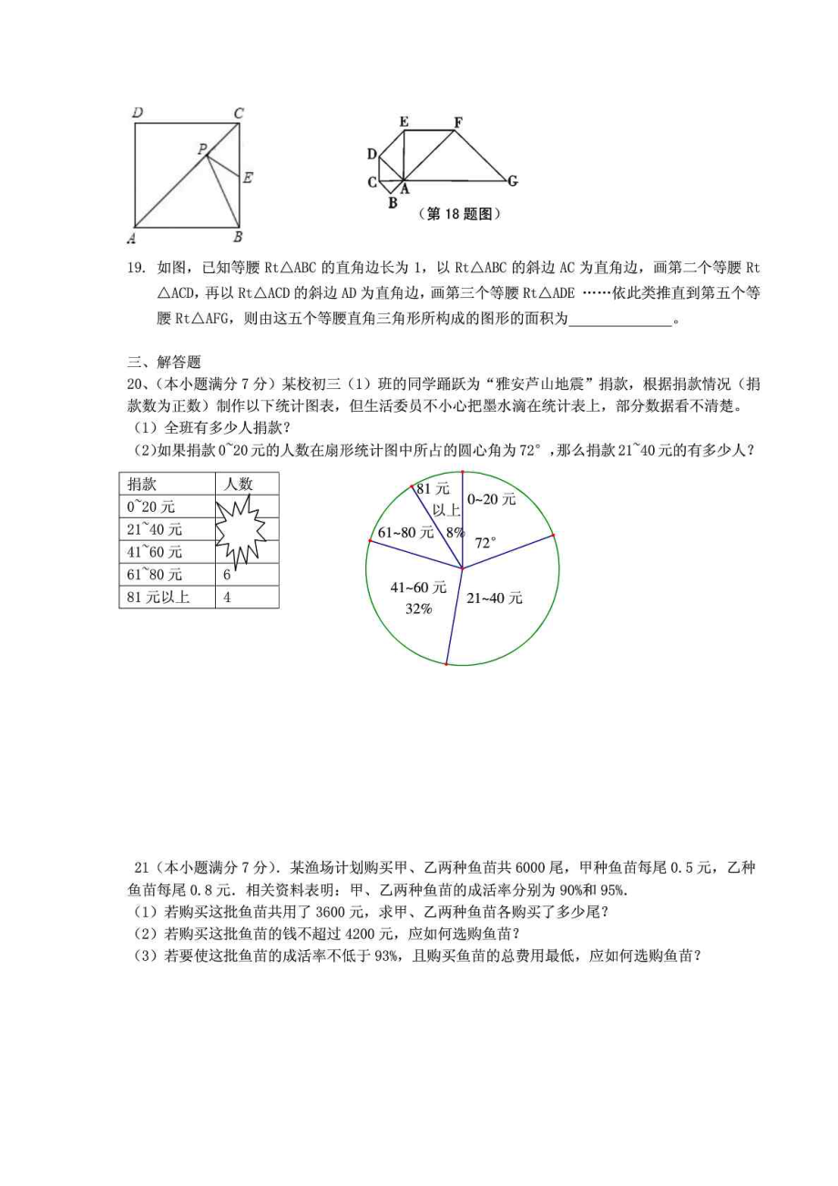 最新人教版九级数学中考模拟试题1.doc_第3页