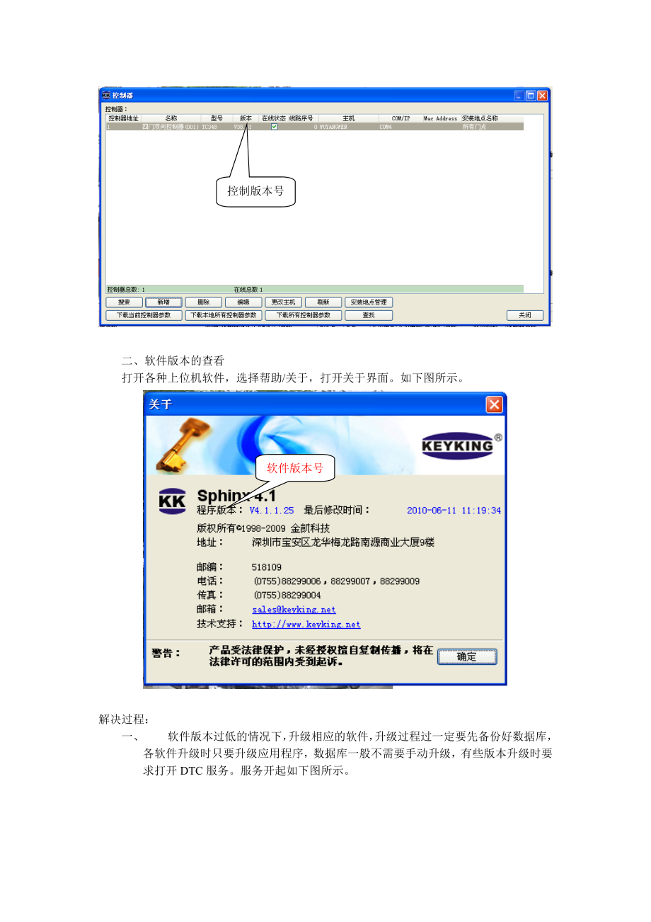 金凯门禁控制器软件与硬件兼容性说明.doc_第2页