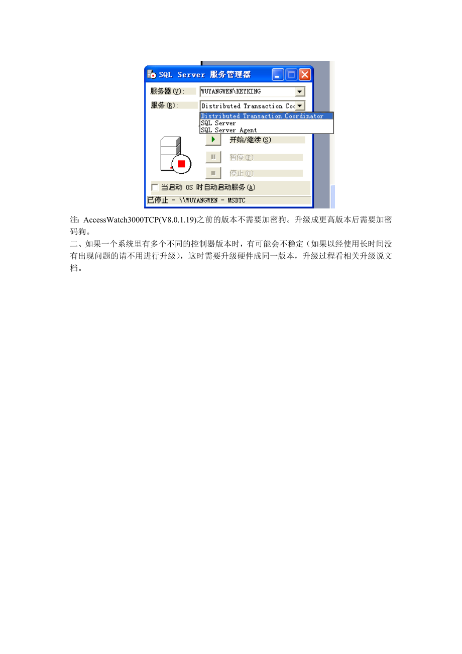 金凯门禁控制器软件与硬件兼容性说明.doc_第3页