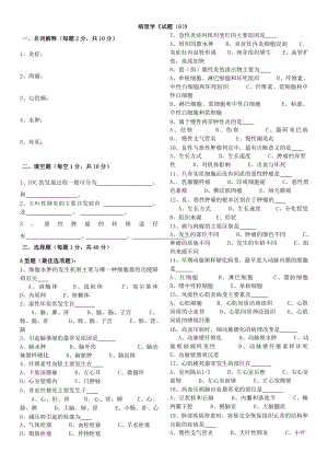 病理学试卷6和答案.doc