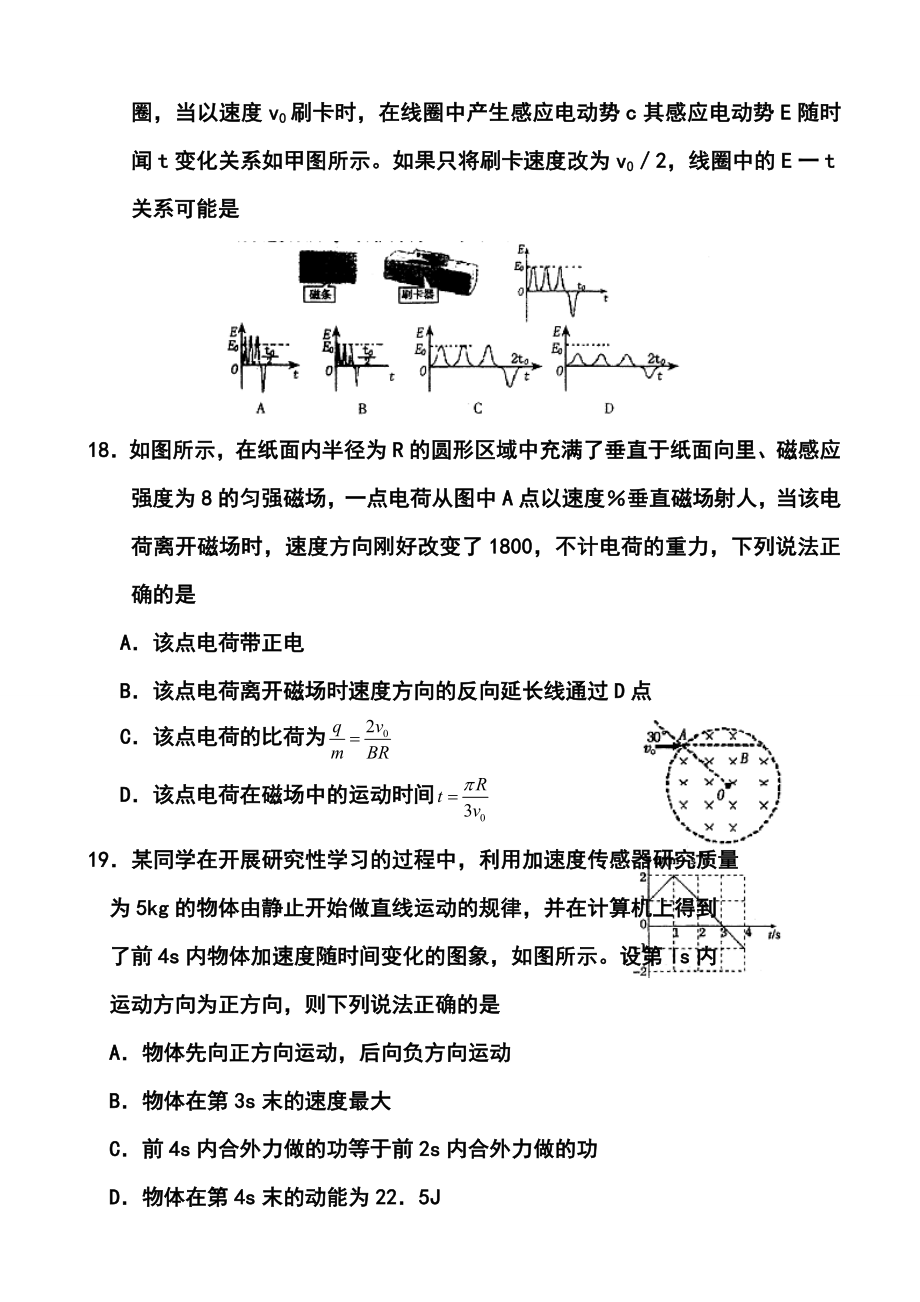 江西省南昌市高三第二次模拟考试物理试题及答案.doc_第2页