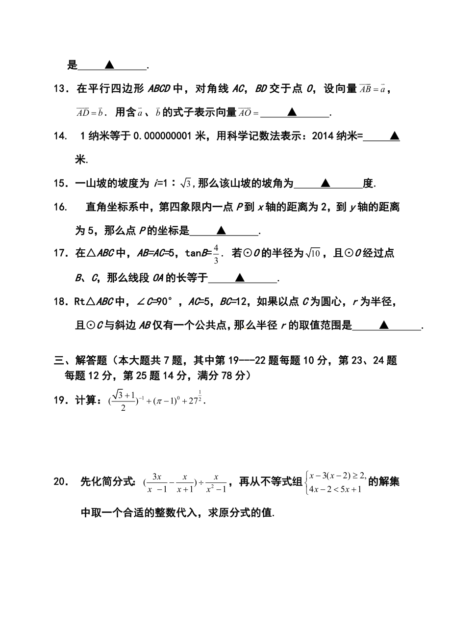 上海市普陀区中考二模数学试题及答案.doc_第3页