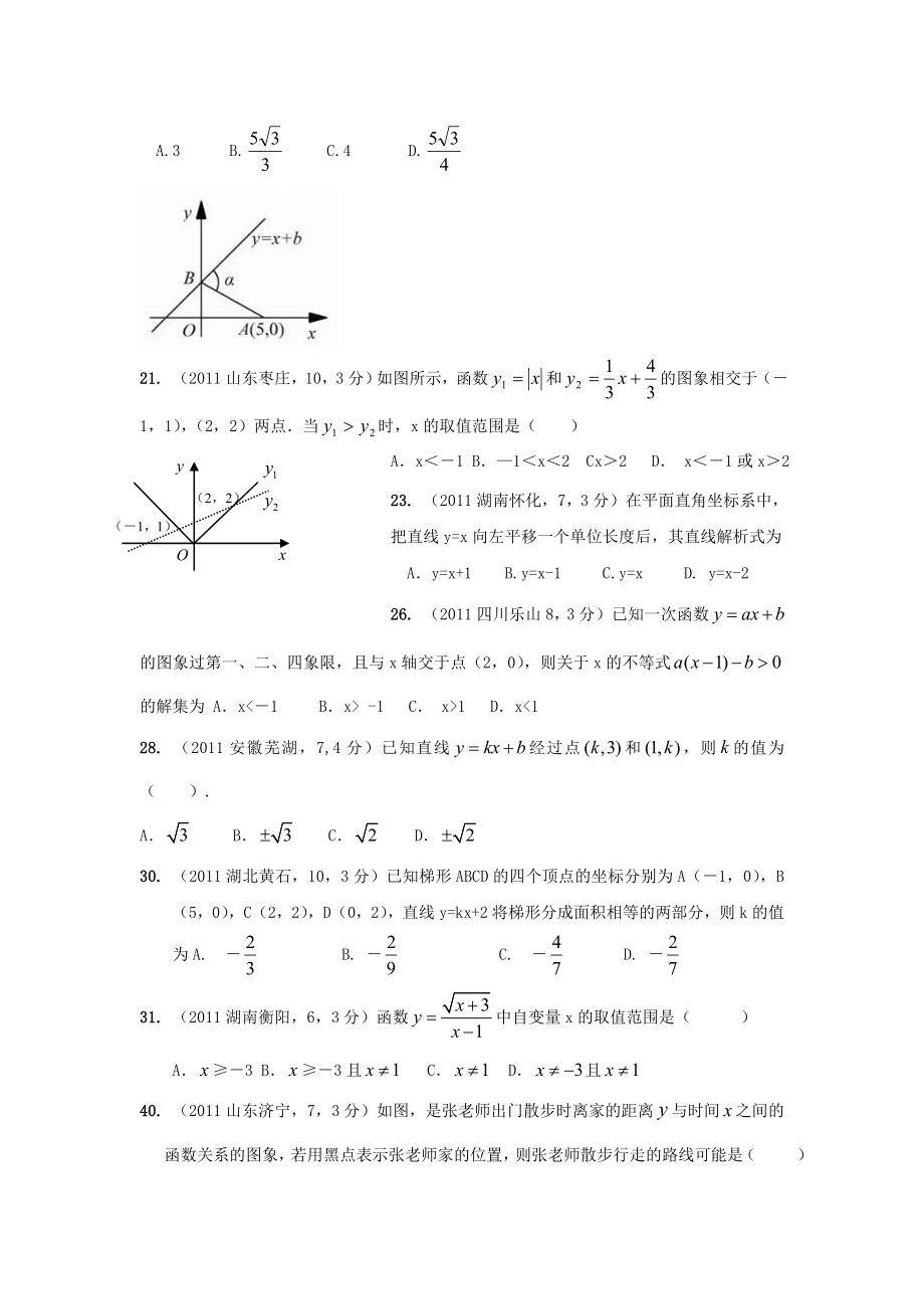 全国各地中考数学试卷试题分类汇编函数与一次函数.doc_第2页