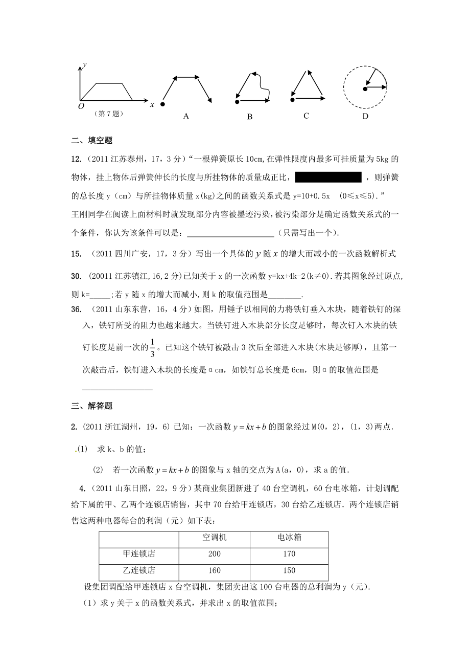 全国各地中考数学试卷试题分类汇编函数与一次函数.doc_第3页