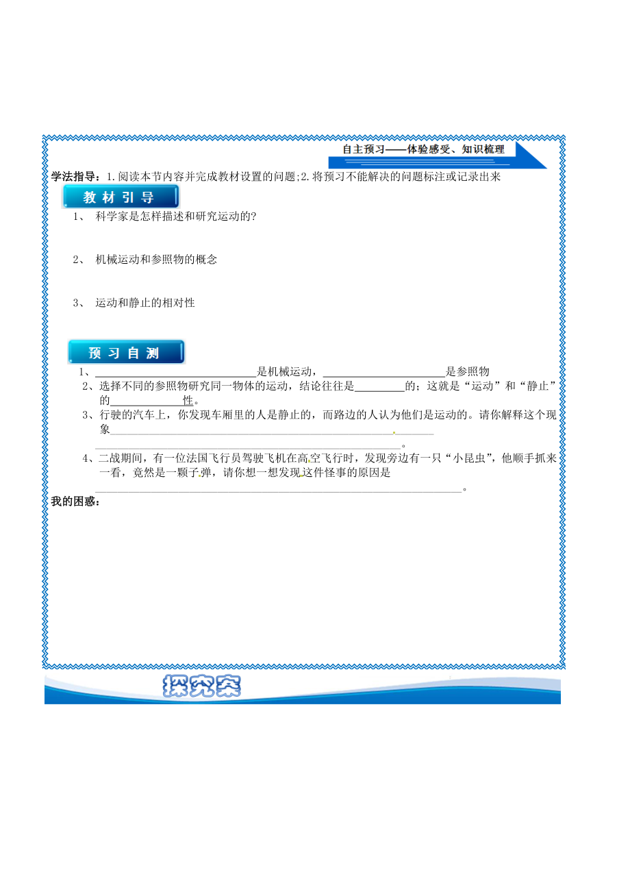 中考物理《第二章 运动的世界 21 动与静》复习导学案（无答案） 新人教版.doc_第2页