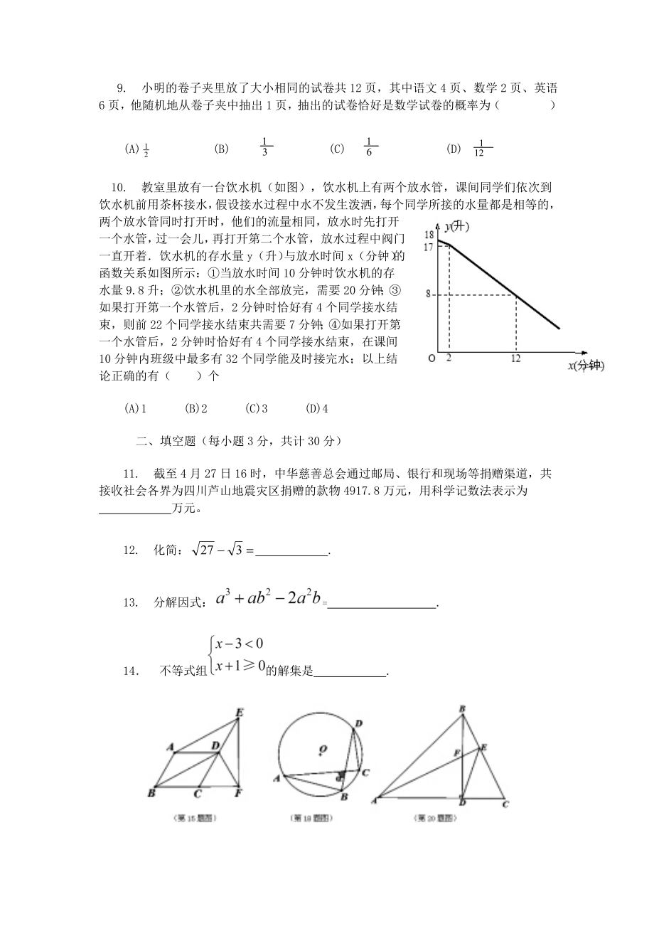 哈尔滨市中考数学模拟测试卷(哈工大附中).doc_第2页