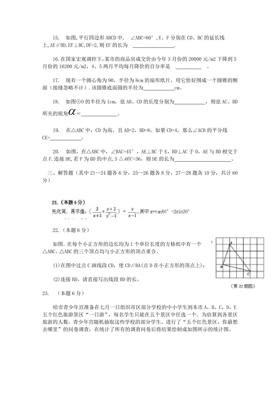 哈尔滨市中考数学模拟测试卷(哈工大附中).doc_第3页