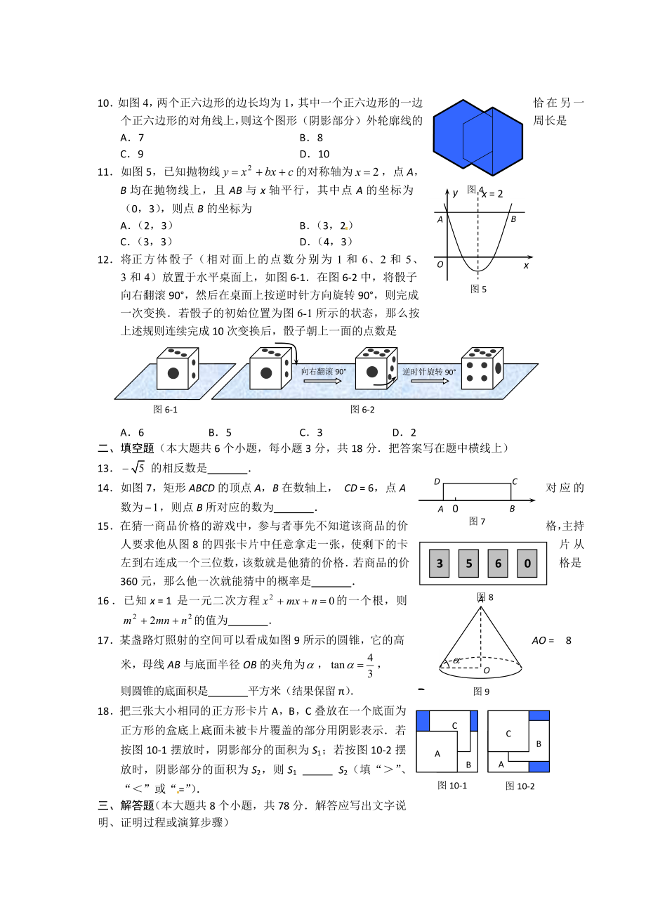 河北中考数学试题及答案.doc_第2页