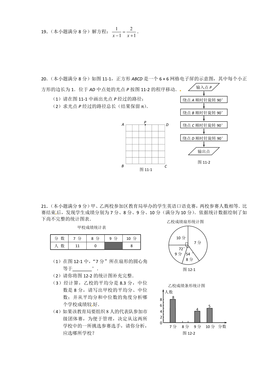 河北中考数学试题及答案.doc_第3页