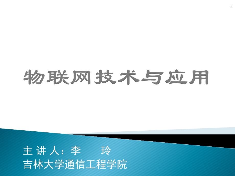 物联网安全的新挑战课件.ppt_第2页