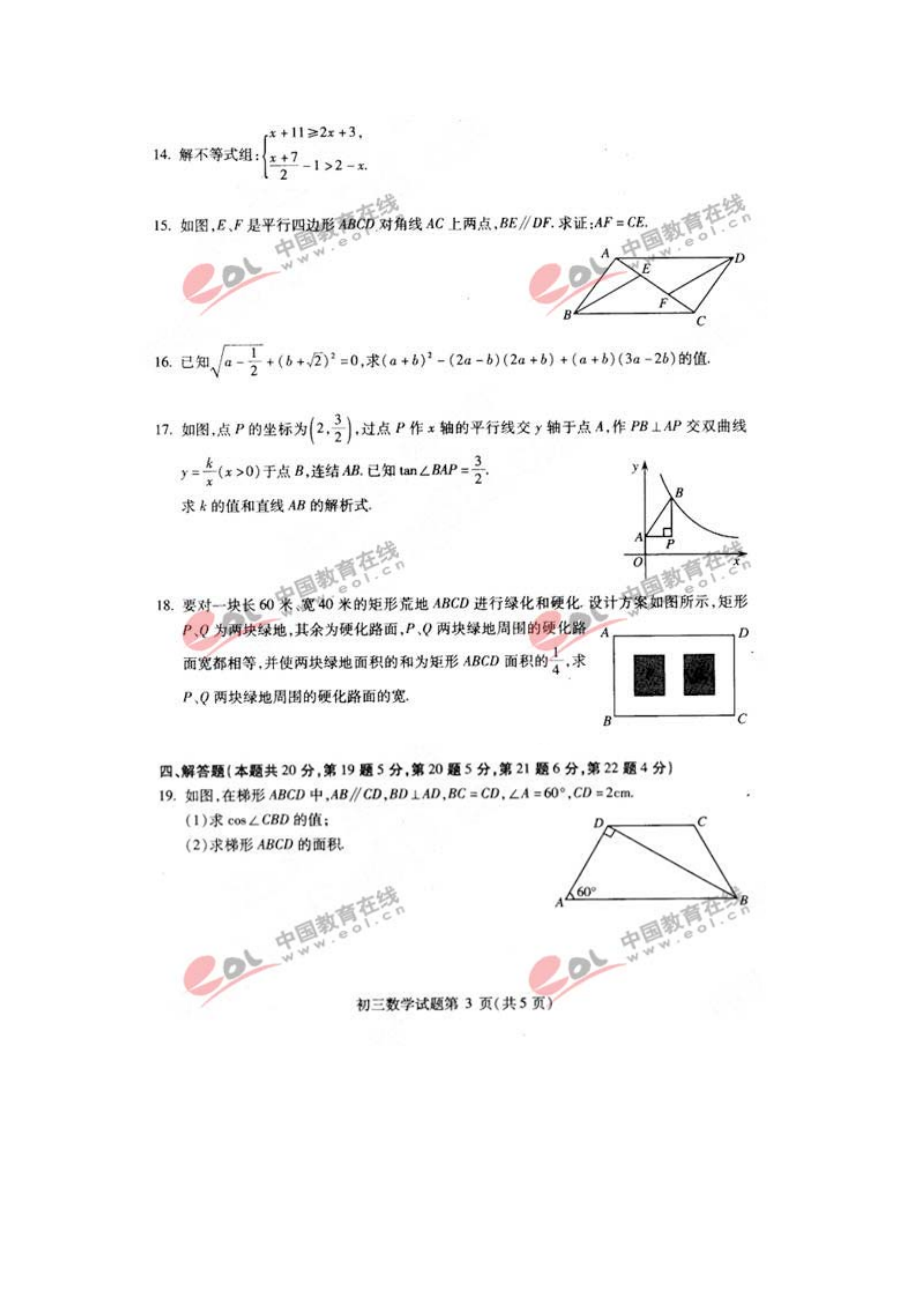 北京崇文区中考二模数学试卷及答案.doc_第3页