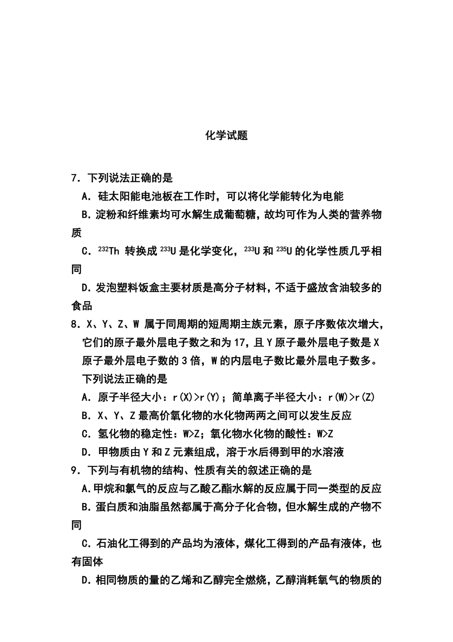 山东省文登市高三第三次统考化学试题及答案.doc_第1页