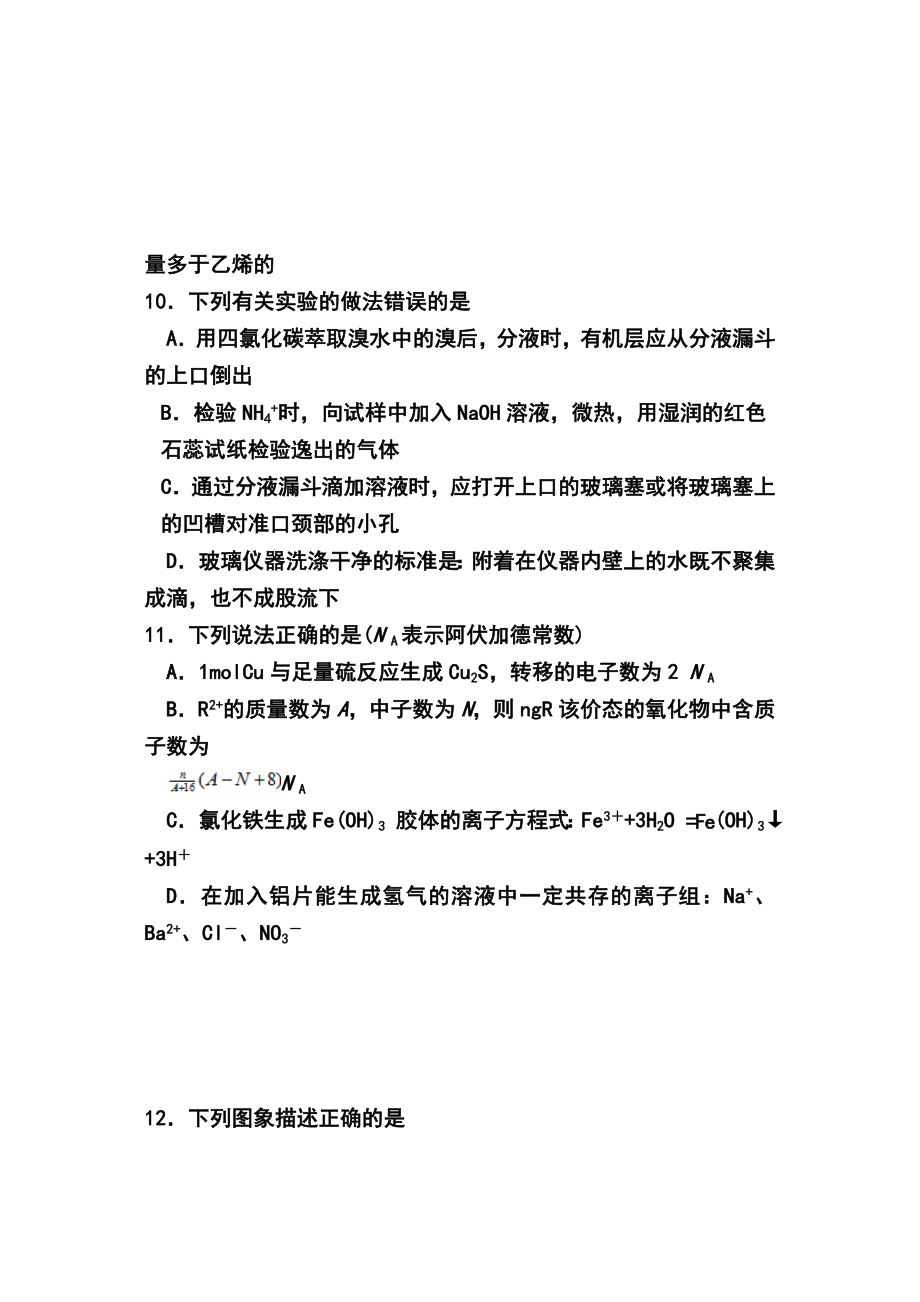 山东省文登市高三第三次统考化学试题及答案.doc_第2页